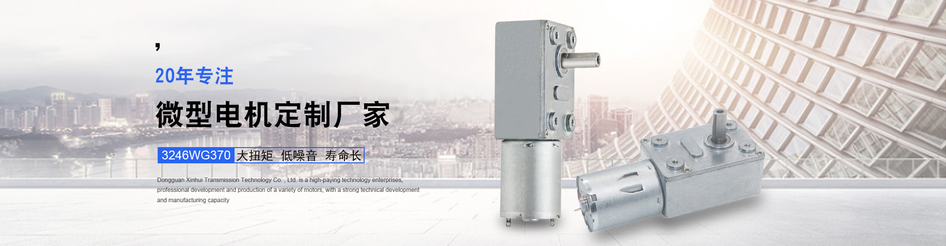 微型直流減速電機(jī)，鑫輝為您個(gè)性化定制 智能芯電機(jī) 力矩強(qiáng)大 | 耗能節(jié)約 | 優(yōu)選配件 | 做工精致 | 壽命延長(zhǎng)