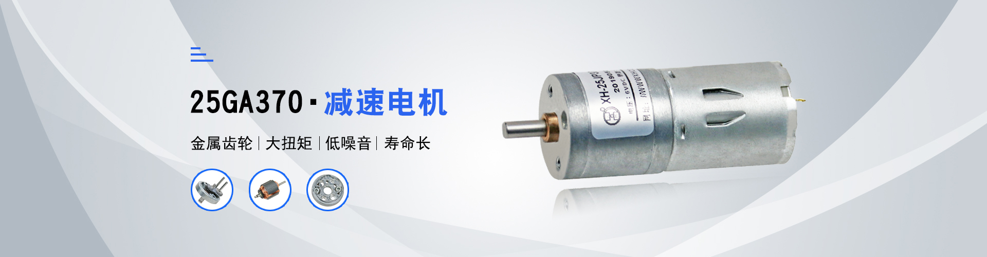 17年專(zhuān)注微型電機(jī)定制廠(chǎng)家 鑫輝傳動(dòng)，品質(zhì)掌控  提供微型電機(jī)應(yīng)用解決方案